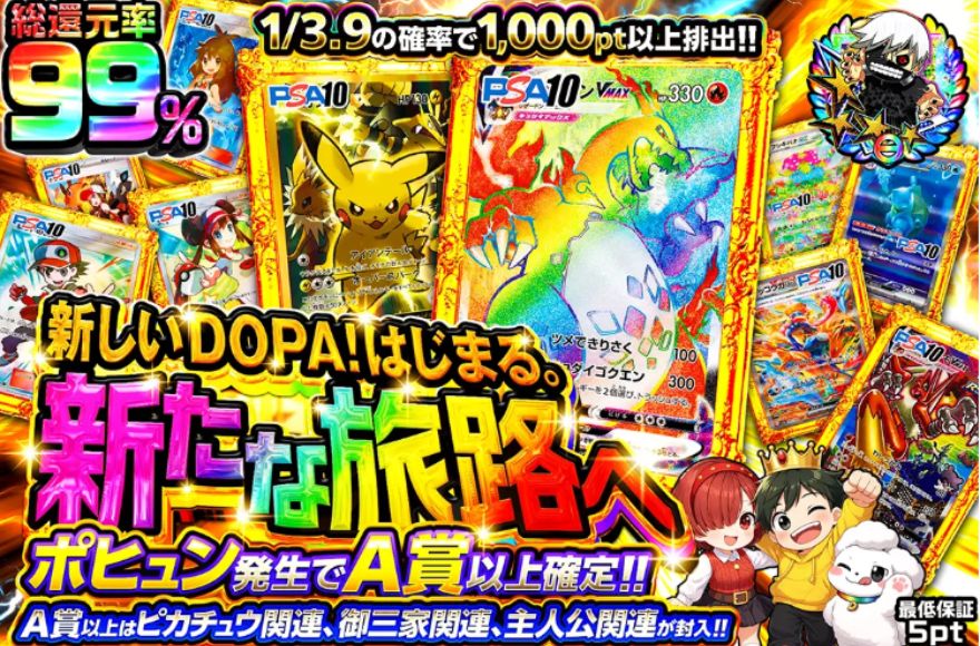 DOPAオリパのポケモンカード取り扱い画面