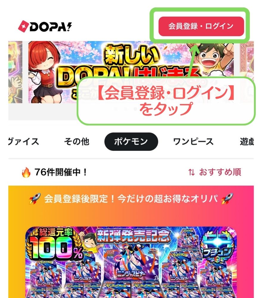 DOPA新規会員登録画面ステップ1：会員登録ボタンの位置