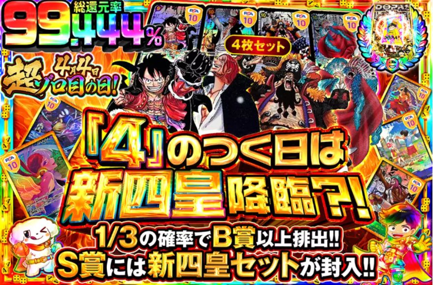 DOPAオリパのワンピースカード取り扱い画面