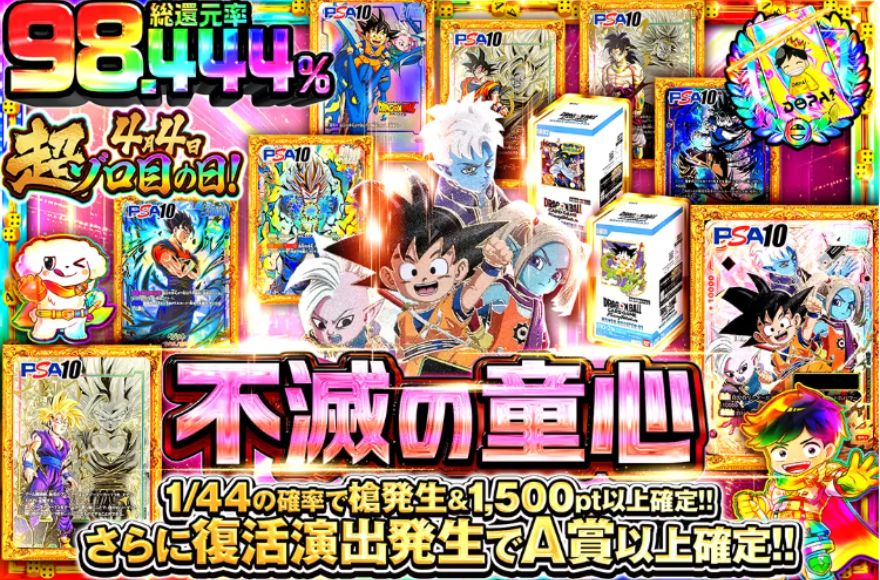 DOPAオリパのドラゴンボールカード取り扱い画面