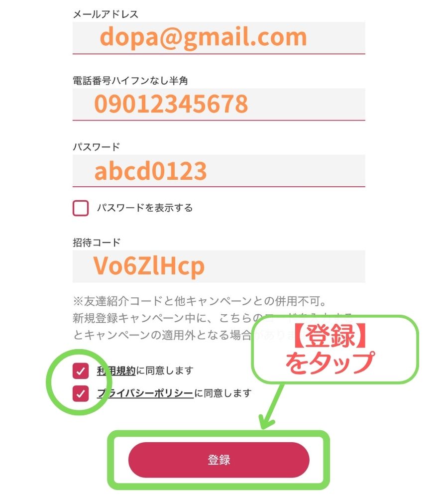 DOPA新規会員登録画面ステップ3：情報入力と招待コード入力欄
