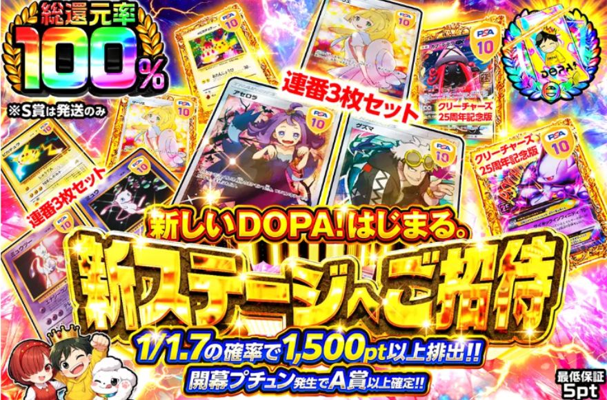 DOPAオリパの最新ガチャラインナップ