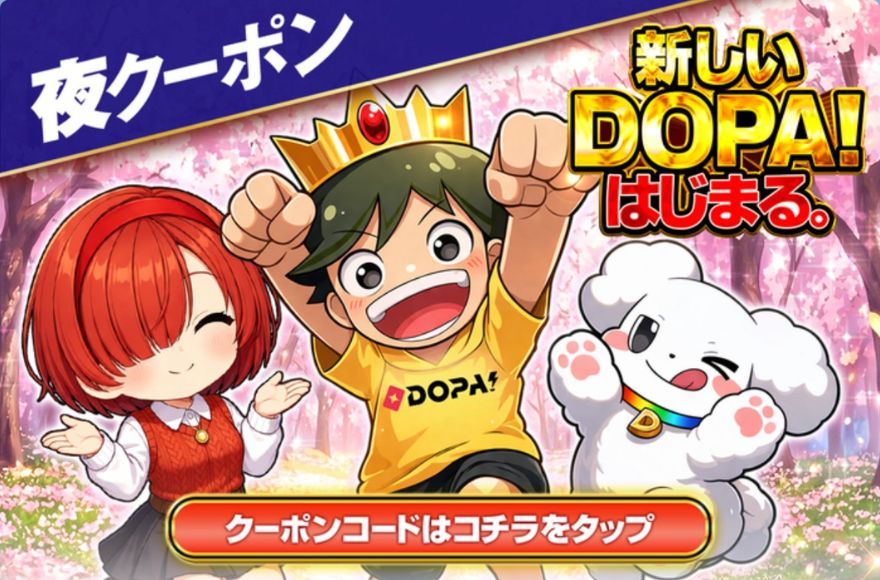 DOPAオリパ公式LINEの割引クーポン画面