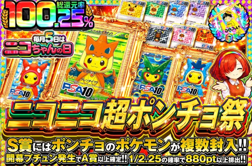 DOPAオリパ高還元率ガチャ