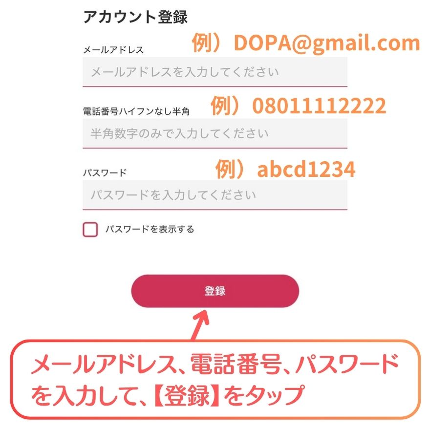 DOPA会員登録画面3
