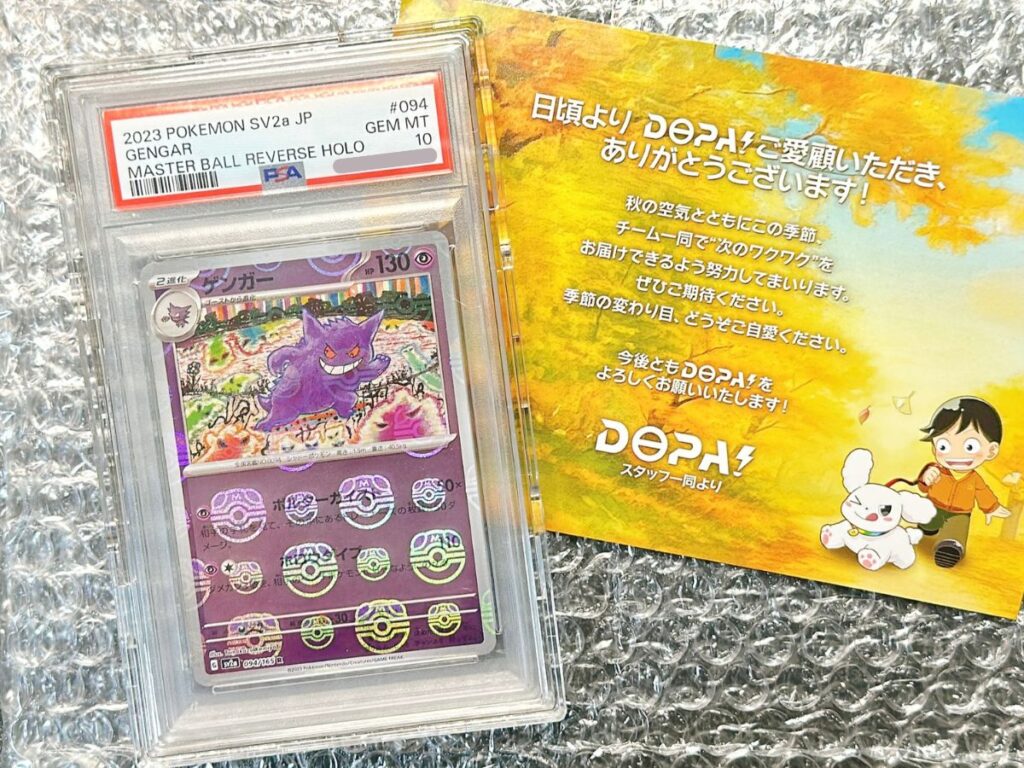 DOPAオリパで当選したゲンガーマスターボール