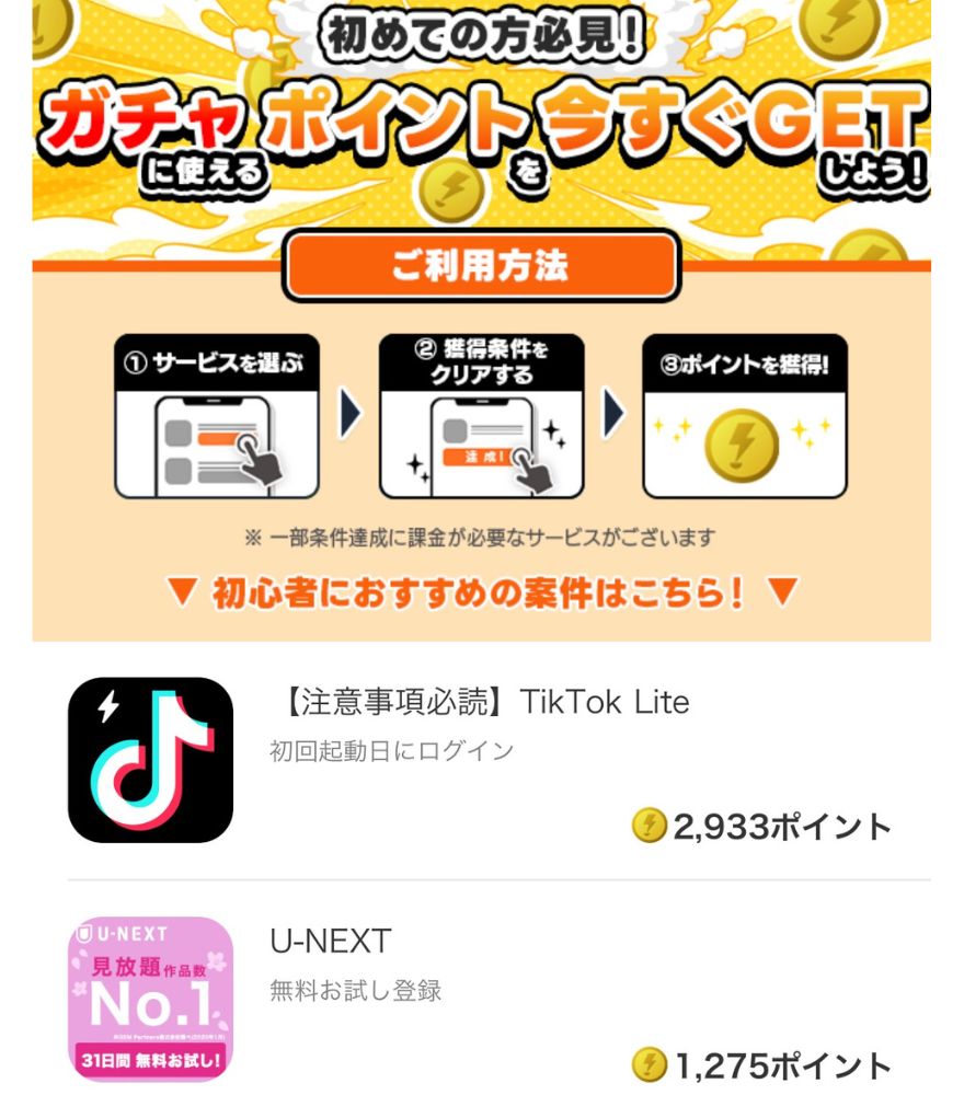 DOPAオリパの無料ポイント獲得チャレンジ画面