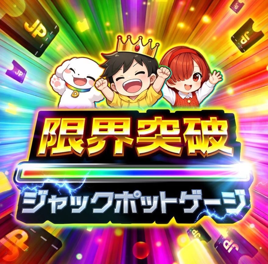 DOPAオリパのジャックポット（JP）ゲージ画面