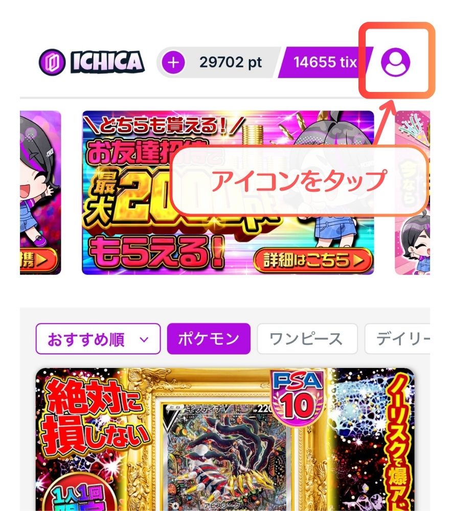 招待コードの入力手順1