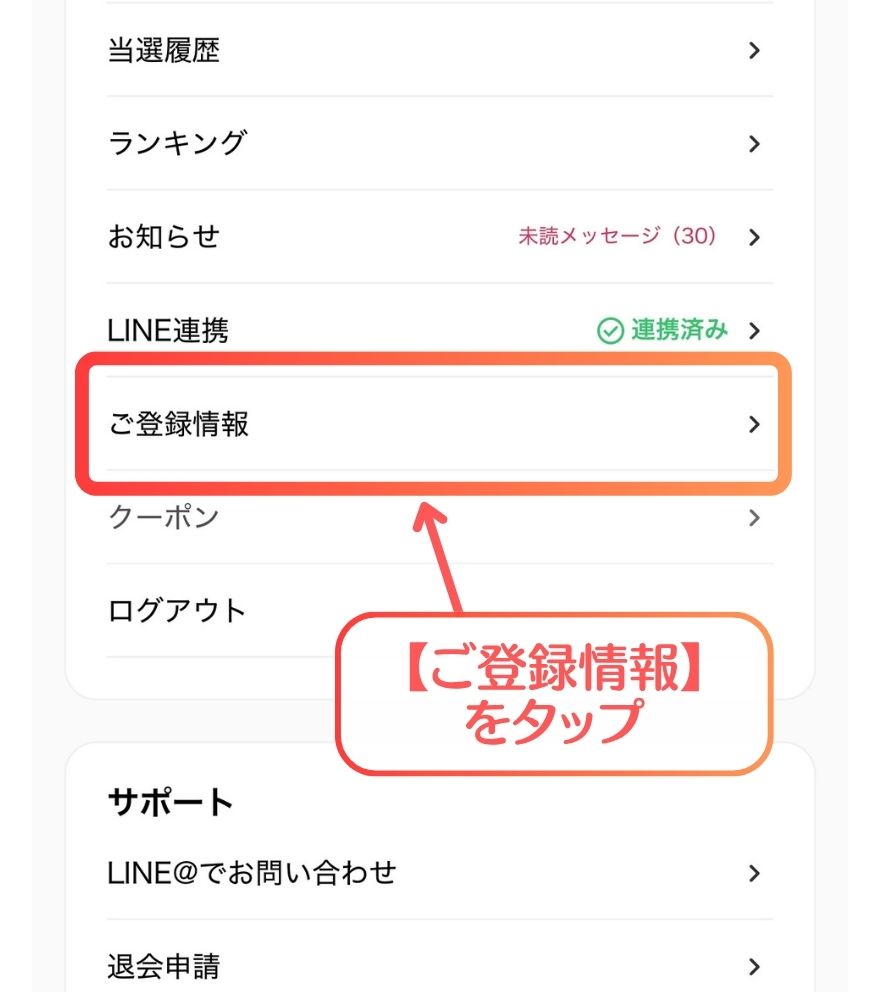 DOPAの住所登録フォームの入力画面