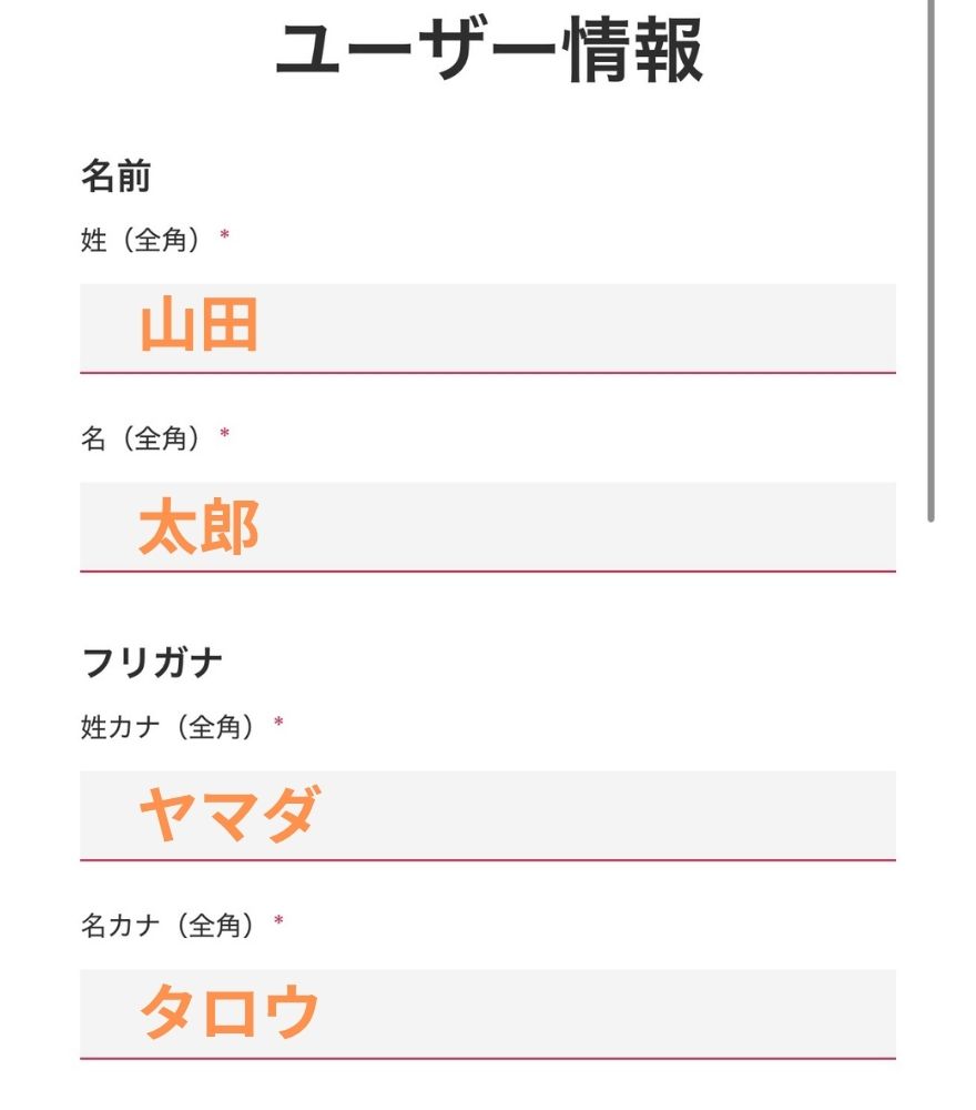 DOPAの住所登録の確認画面