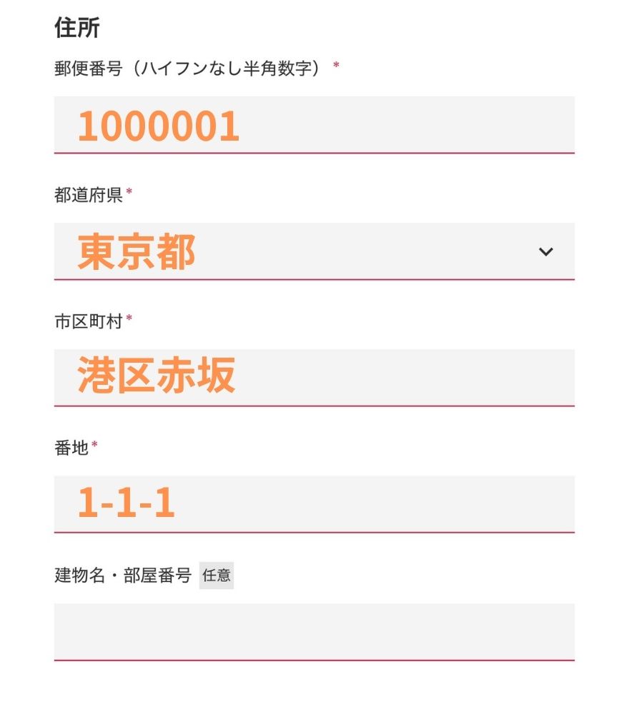 DOPAの住所登録完了画面