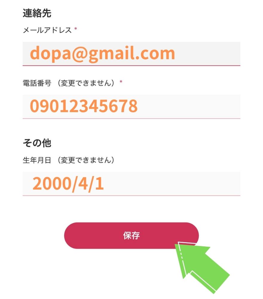 DOPAの住所登録後のマイページ画面