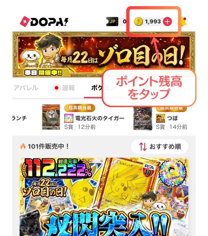 DOPAオリパ ポイント購入画面 STEP1