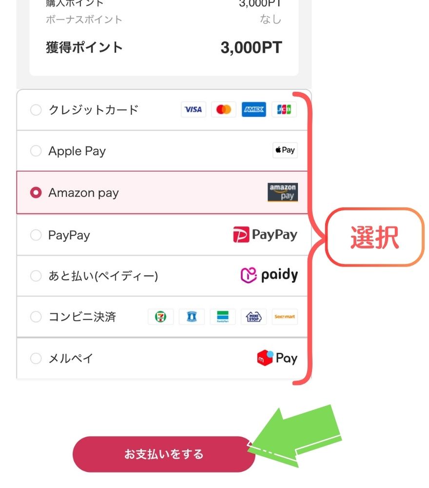 DOPAオリパ ポイント購入画面 STEP3
