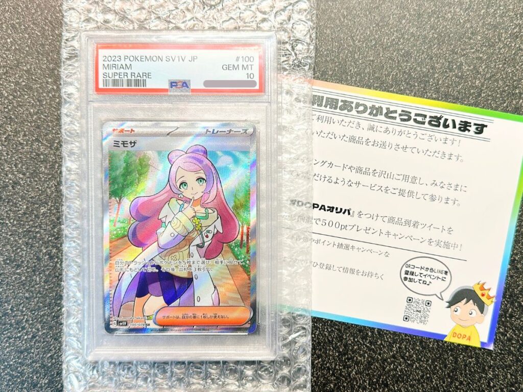 DOPAから届いたPSA10カード