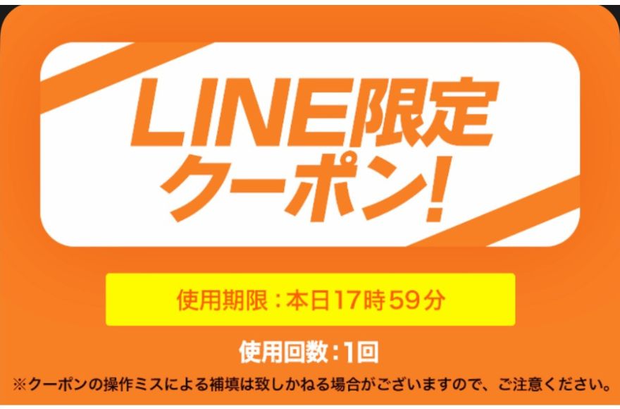 DOPA LINE限定クーポン