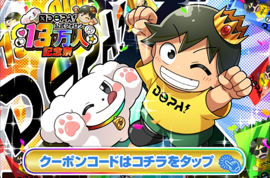 DOPA最大70%OFFクーポン