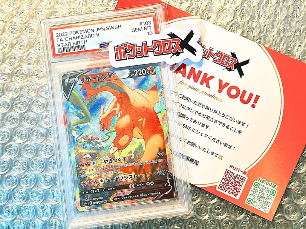 ポケットクロスで当選したリザードンV