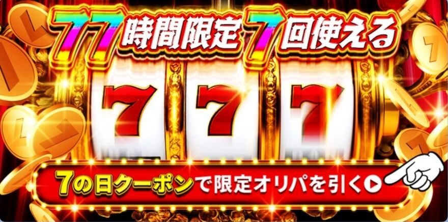アイリストレカのLINE連携で獲得する割引クーポン