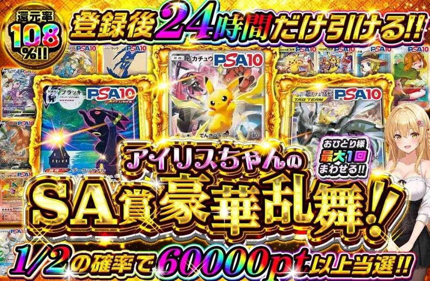 アイリストレカの24時間限定アド確定ガチャ