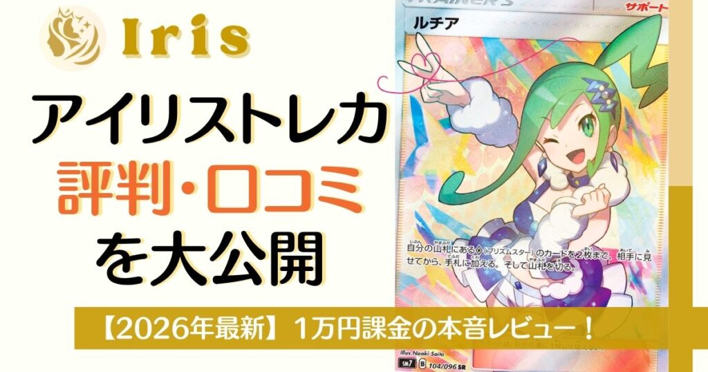 アイリストレカの評判・口コミを大公開