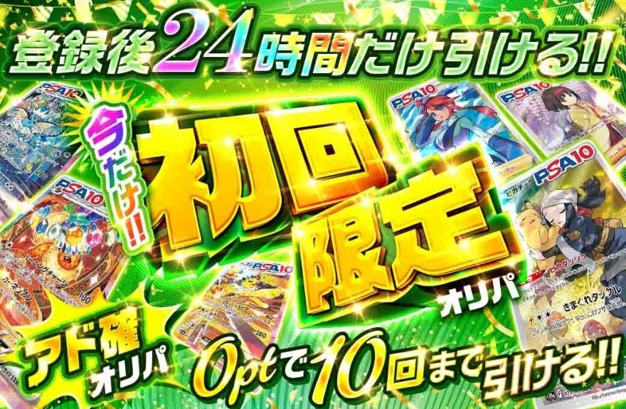 アイリストレカで爆アドが狙えるオリパ