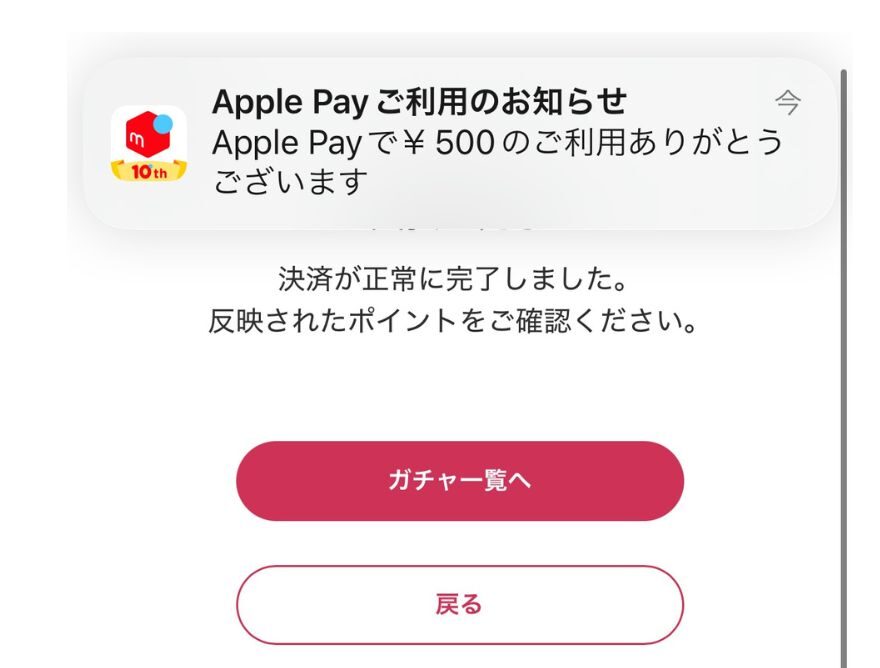 ApplePayでの支払い完了画面