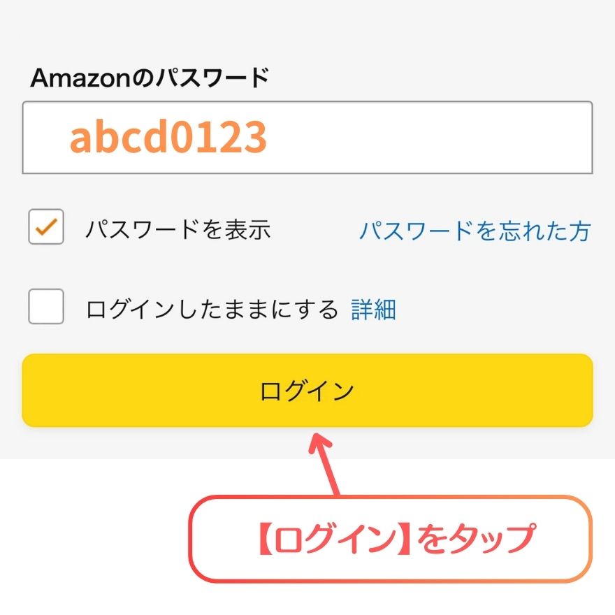 DOPA AmazonPayの支払い手順3