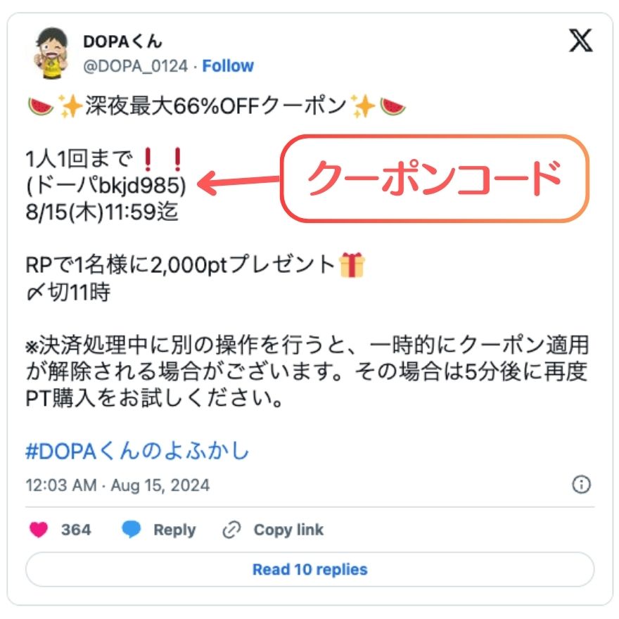 DOPAくんのXポスト