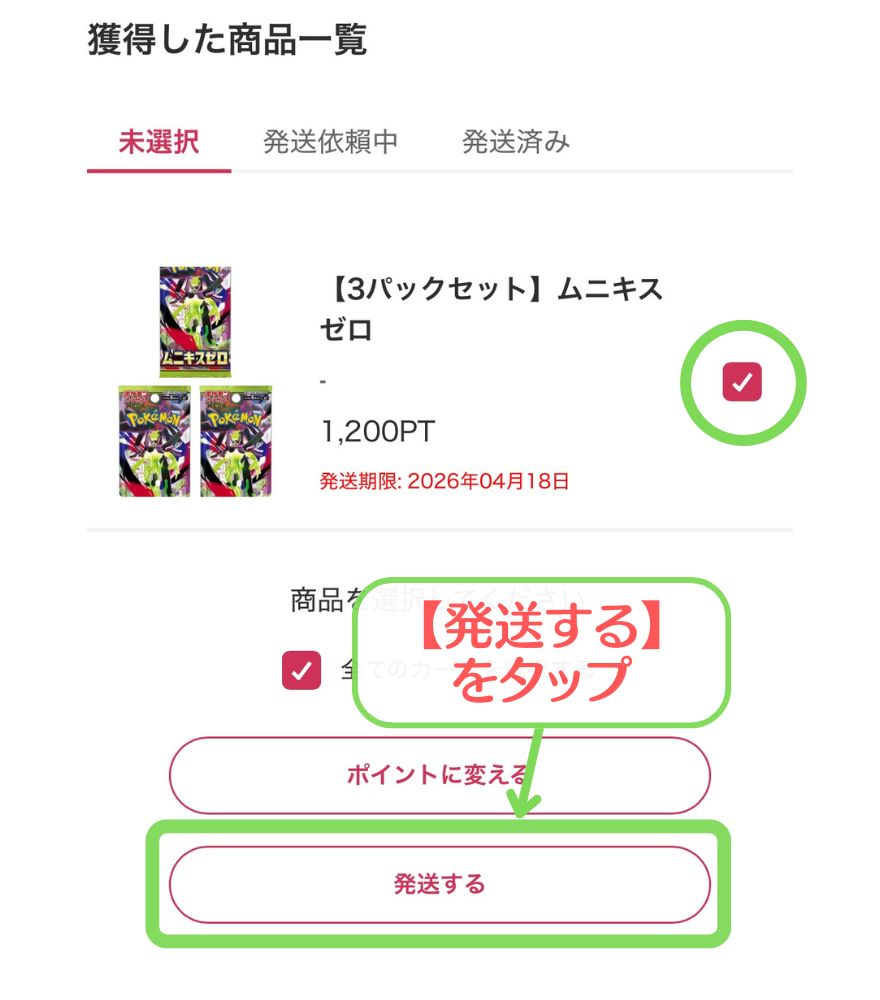 DOPAの発送申請完了画面
