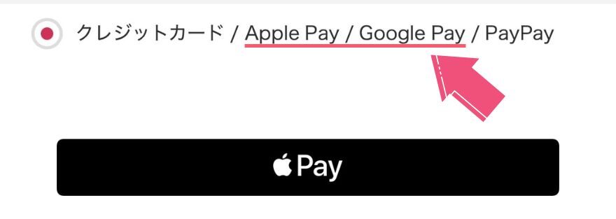 ApplePayでの支払い画面
