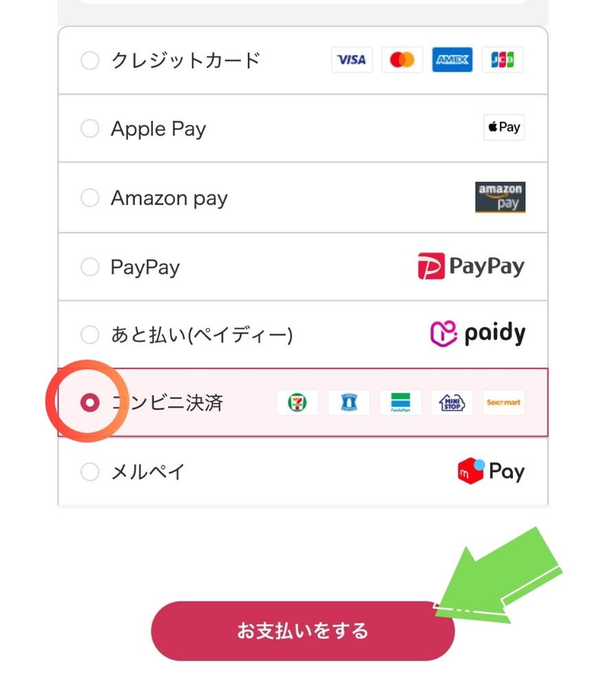 DOPAオリパ コンビニ決済 支払い手順 STEP1