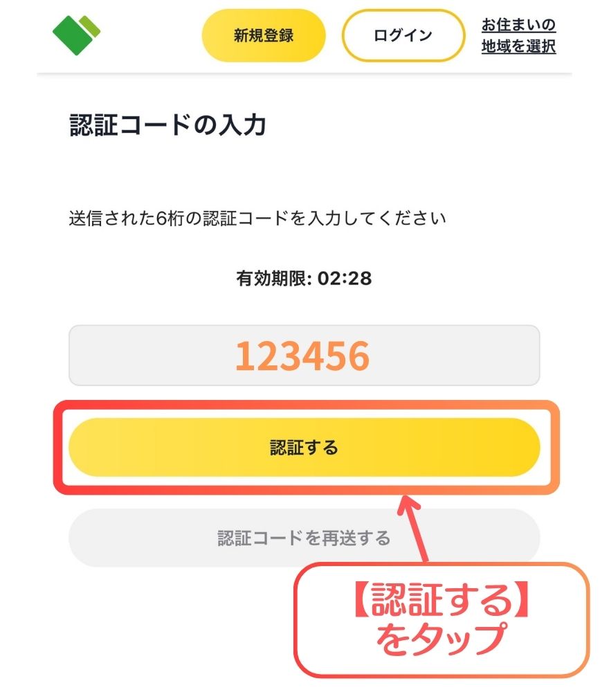 日本トレカセンターのメール認証コード入力画面