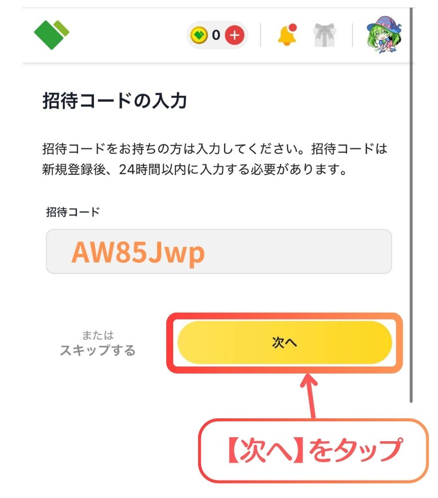 日本トレカセンターの招待コード入力画面