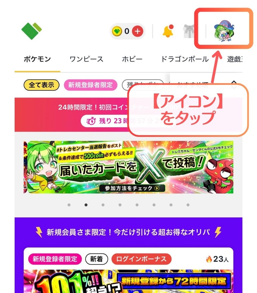 日本トレカセンターのマイページアイコンの場所