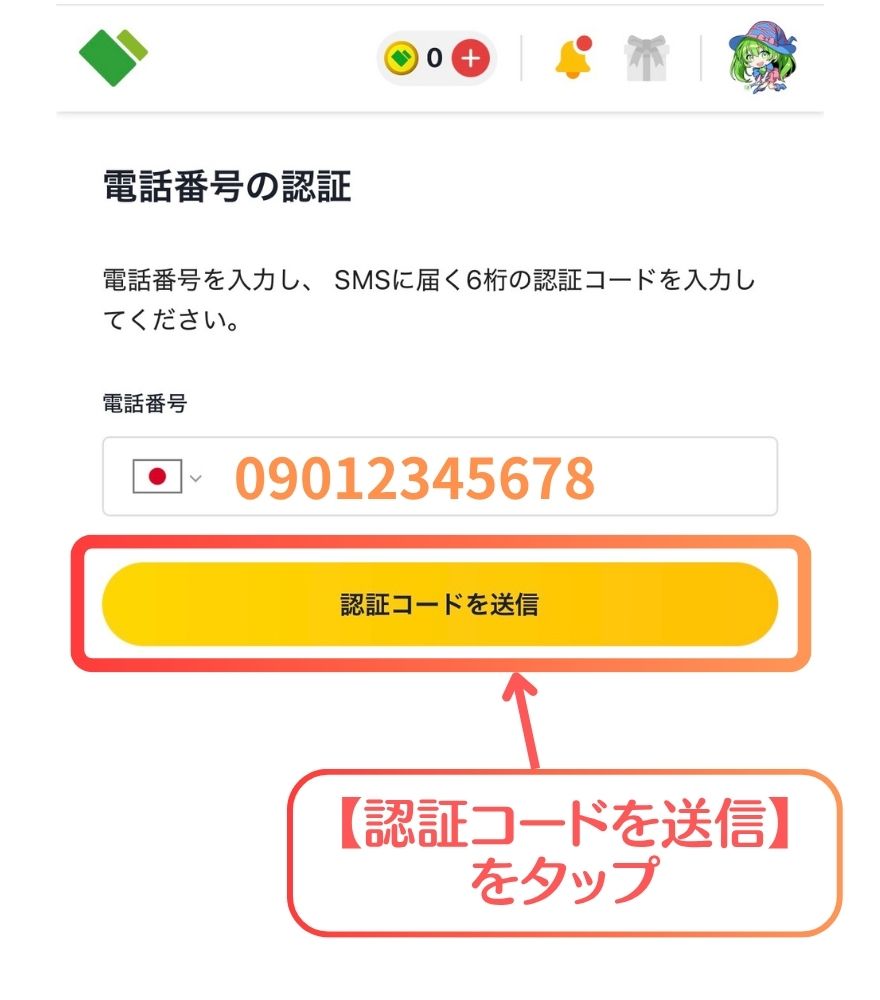日本トレカセンターのSMS認証コード送信画面
