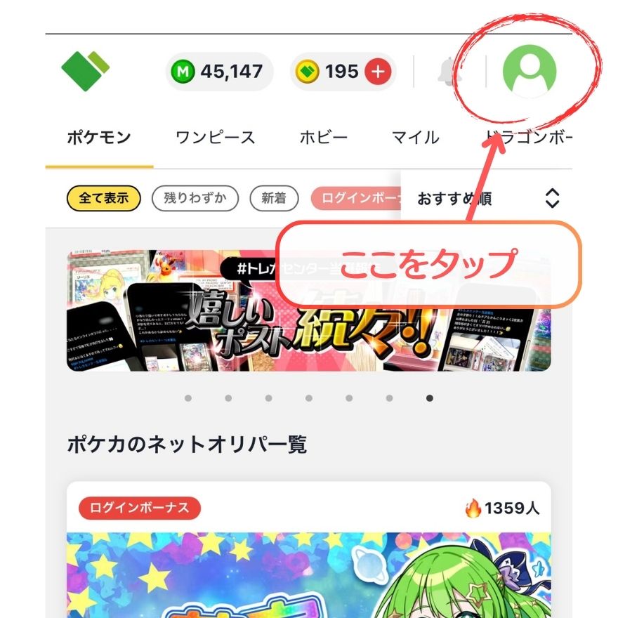 日本トレカセンターの登録手順5