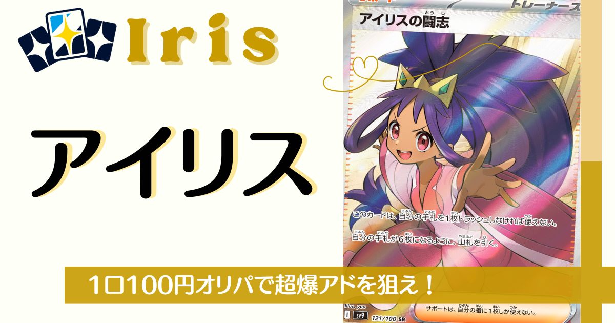 アイリス