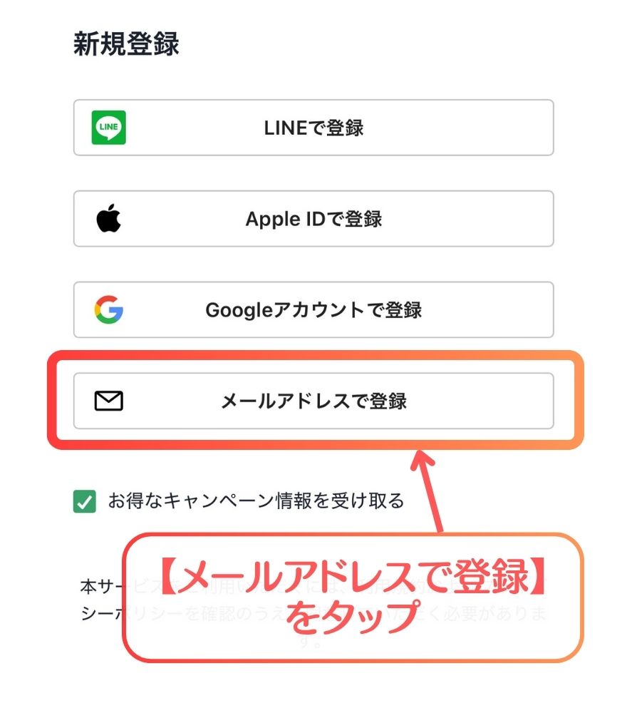 日本トレカセンターのメールアドレス登録選択画面