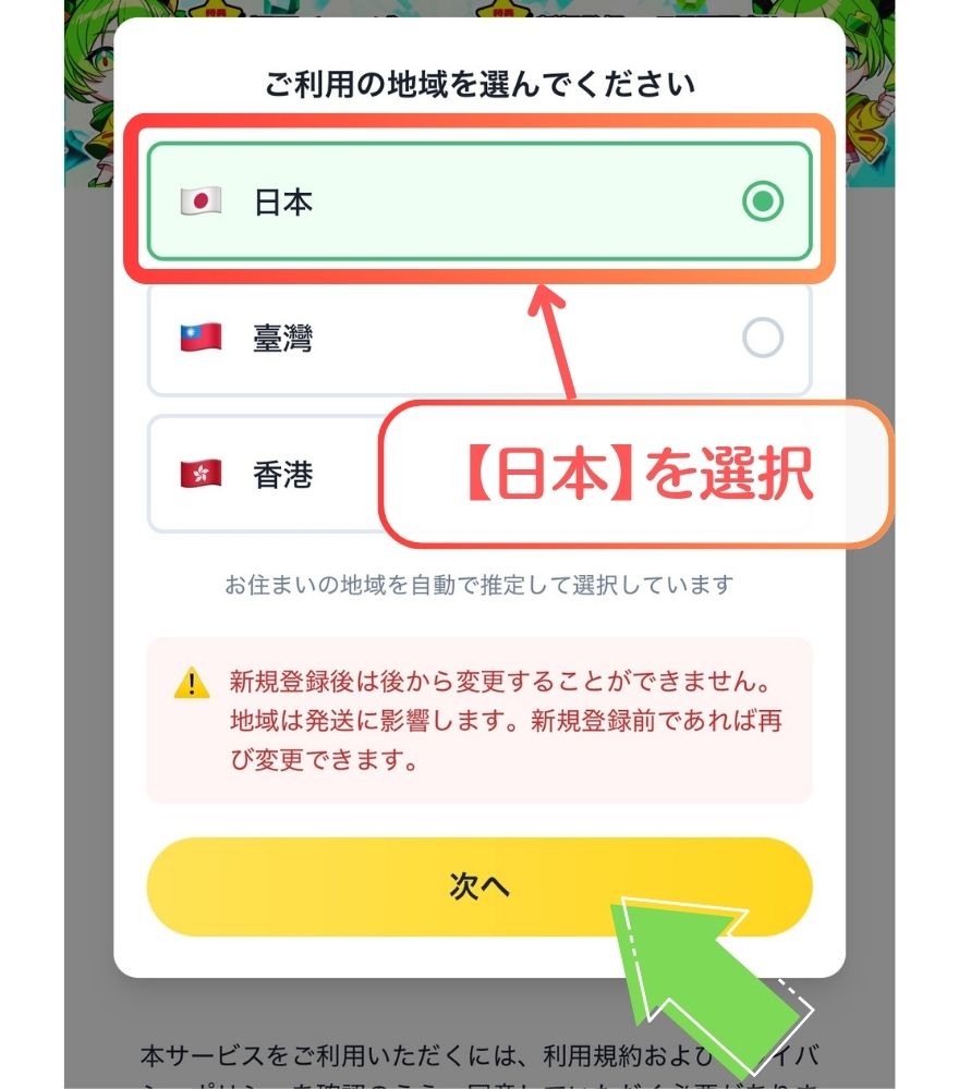 日本トレカセンターの利用地域で日本を選ぶ画面