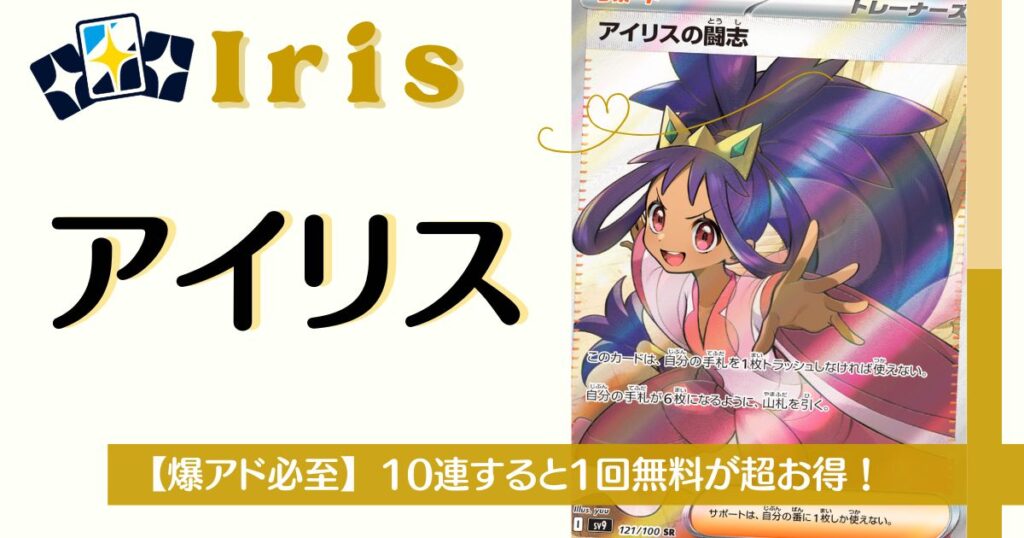 アイリスオリパ