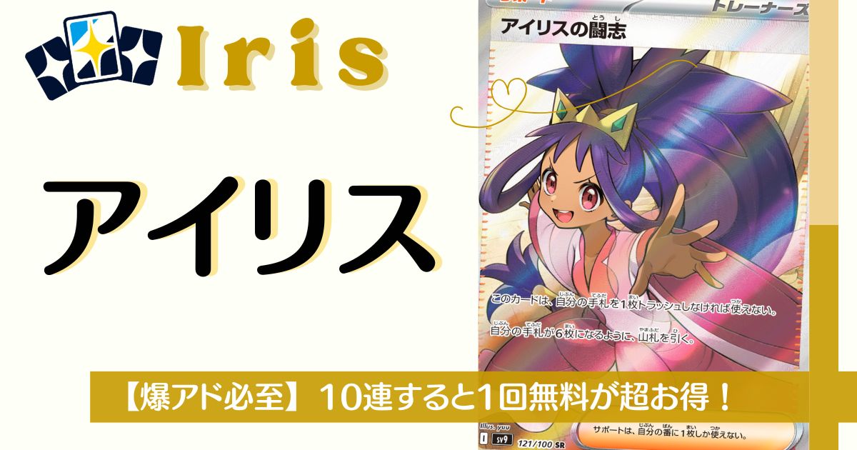 アイリスオリパ