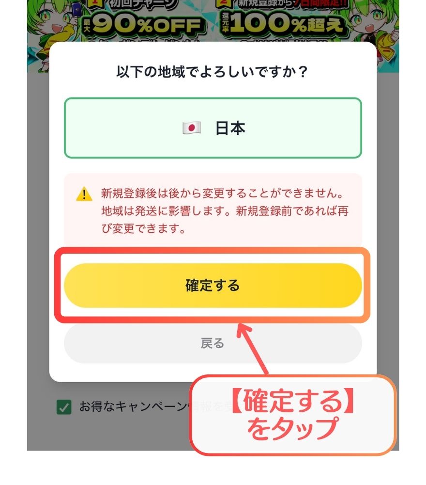 日本トレカセンターの利用地域を確定する画面