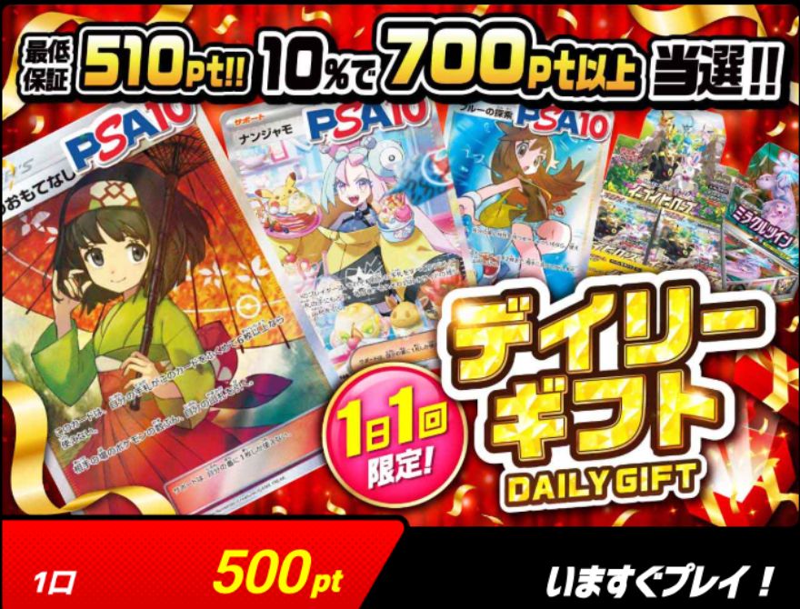 アイリスのデイリーギフト