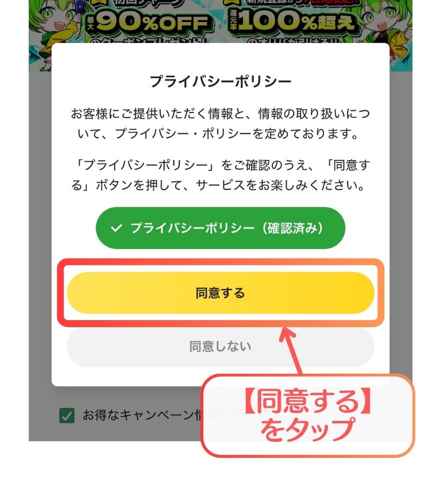 日本トレカセンターのプライバシーポリシー同意画面