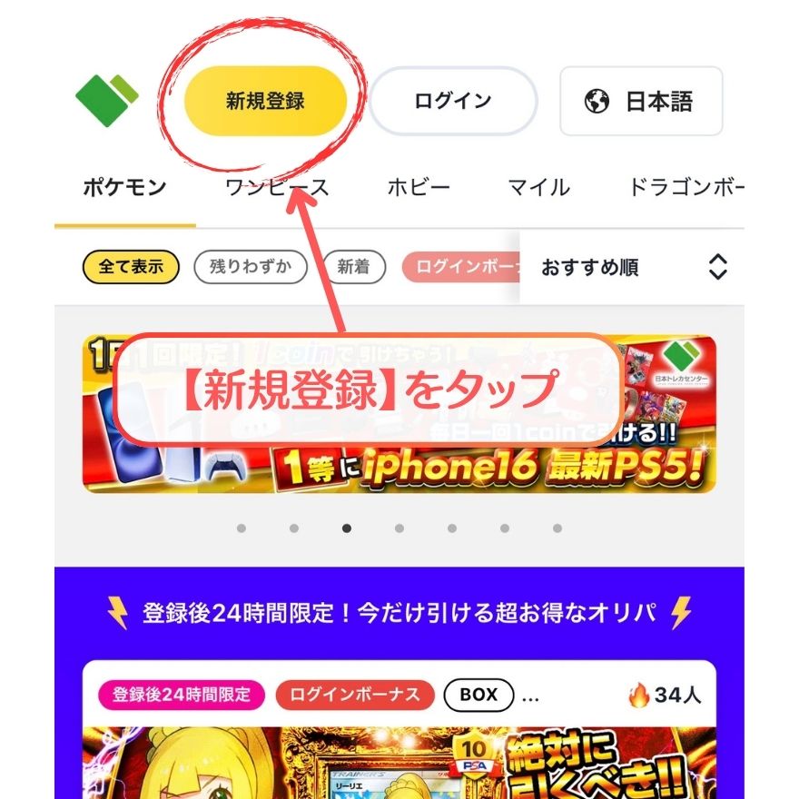 日本トレカセンターの登録手順1