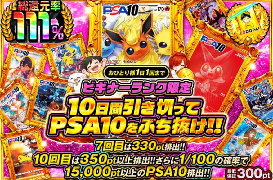 DOPAオリパポケモンガチャ