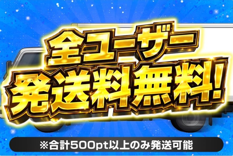 エクストレカの送料無料キャンペーンを知らせるバナー