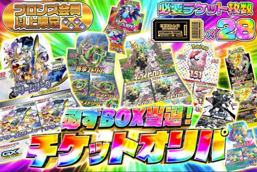 エクストレカBOX確定チケットオリパ